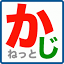 kajinet.jp