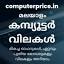 computerprice.in