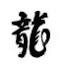 jungyong.com