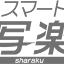 smart-sharaku.com