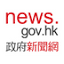 news.gov.hk