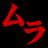 muramura.tv