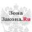 zonazakona.ru