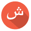 arabickeyboardonline.com