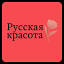 russkajakrasota.ru