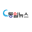 tongilnews.com