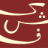 kashf.org