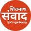shivnathsamvad.in