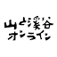 ko.yamakei-online.com