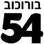 b54.co.il