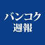bangkokshuho.com