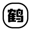 hehanwang.com