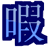 himanatokiniyaruo.com