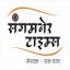 sangamnertimes.com