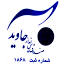 sandoghjavid.net