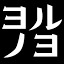 yorunoyo.yokohama