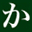 kato-const.jp