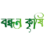 bondhonkrishi.com
