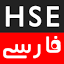 hsefa.ir