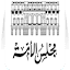 majliselouma.dz