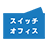 switchoffice.jp
