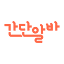 easyalba.co.kr