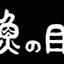 uonome.jp
