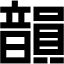 in-note.com