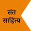 santsahitya.in
