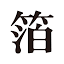hakuza.co.jp