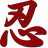shinobiya.com