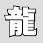 ryu-ga-gotoku.com