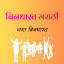 bindhastmarathi.com