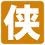xiakekanpian.com