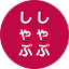 shabushabu.eu