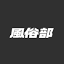 fuzoku-move.net