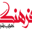 farhangajabshir.ir