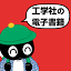 digibook.kohgakusha.co.jp