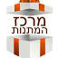 giftscenter.co.il