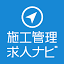 sekokan-navi.jp