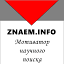 znaeminfo.ru