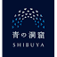 shibuya-aonodokutsu.jp