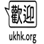 ukhk.org