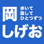 okashigeo.com