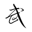 forum.wuxiaworld.com