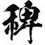 haigakura.jp