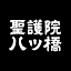 shogoin.co.jp