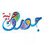 arabwalls.com