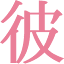 risounokareshi.com
