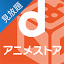 animestore.docomo.ne.jp